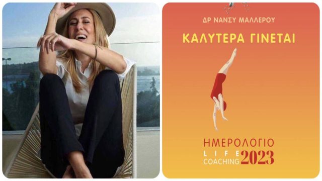 Δρ. Νάνσυ Μαλλέρου στο AthensMagazine: Πώς θα εστιάσουμε στις θετικές λεπτομέρειες και πώς θα πετύχουμε τους στόχους του 2023