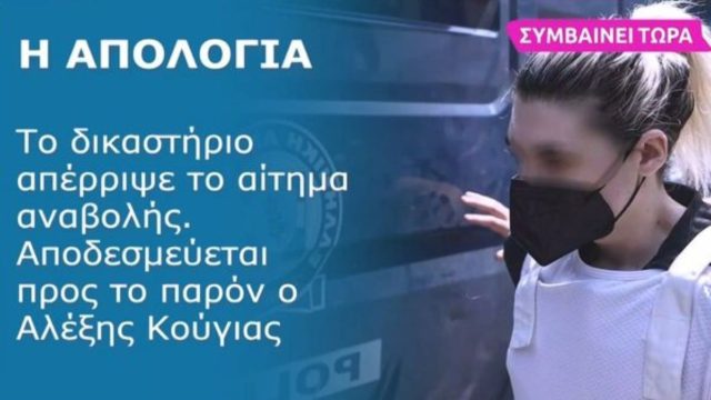 Ανατροπή στη δίκη Πισπιρίγκου! Το αίτημα του Αλέξη Κούγια και το “άκυρο” στον δικηγόρο (Video)