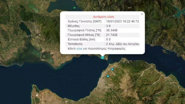 Σεισμός 3,6 Ρίχτερ στην Πάτρα!