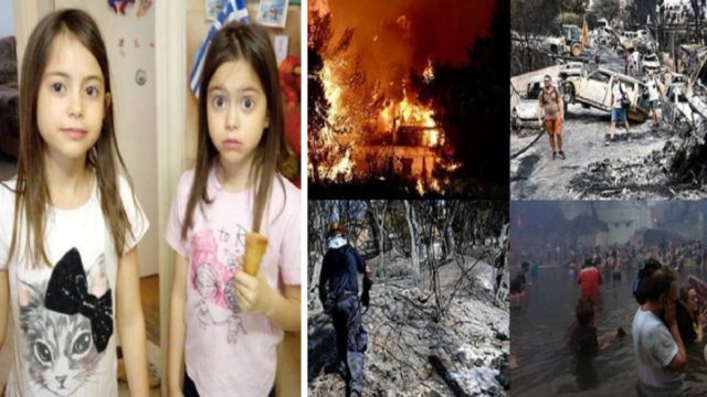 Πυρκαγιά στο Μάτι: «Αυτά που πάταγες κάτω δεν ήξερες αν ήταν σάρκα! Από τη Βασιλική είχε μείνει μια καρδούλα, τίποτε άλλο» – Ανατριχιάζουν οι καταθέσεις για τις δίδυμες