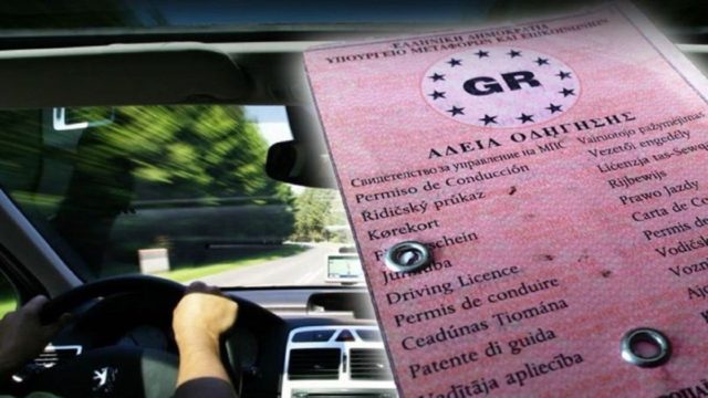 «Λεπίδα» σε όλους τους κατόχους διπλώματος – Πρόστιμο 80 ευρώ από το πουθενά