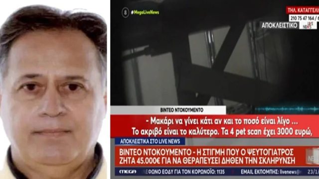 Νευρολόγος με άδεια… στο εξωτερικό: Το βούλευμα για τον «ψευτογιατρό» που τον “καίει” (Video)
