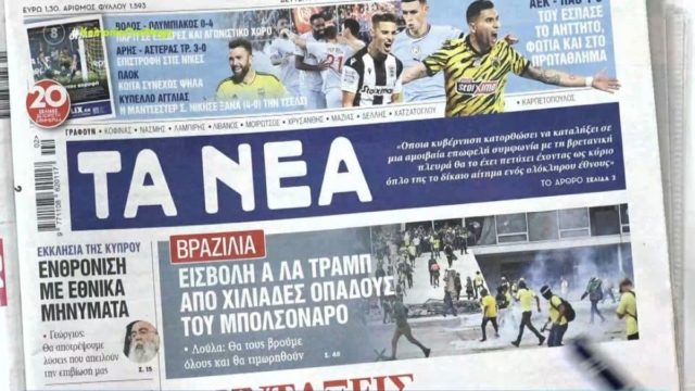 Τα πρωτοσέλιδα των εφημερίδων (9/1)