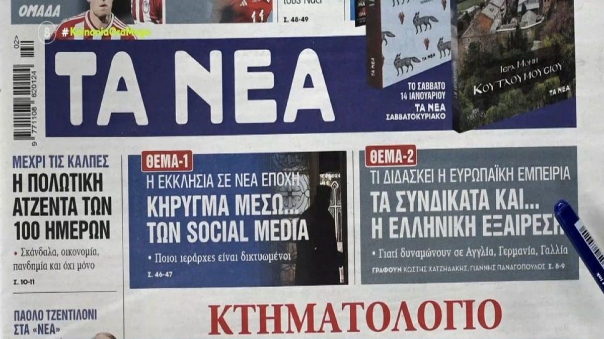 Τα πρωτοσέλιδα των εφημερίδων (10/1)