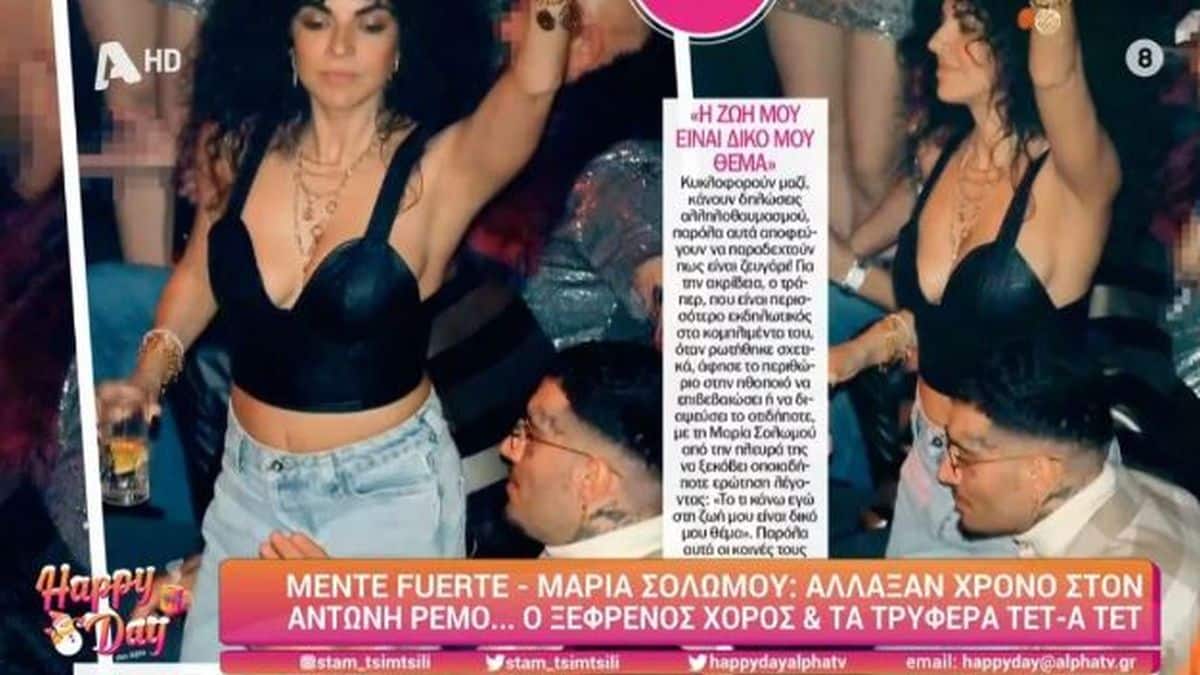 Άφωνος ο Μουτσινάς με τη Μαρία Σολωμού: «Γυμνή πήγε στα μπουζούκια;» (ΒΙΝΤΕΟ)