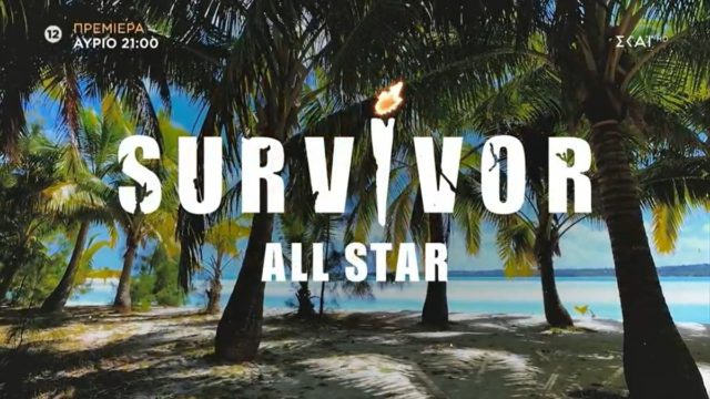 Survivor All Star spoiler 08/01: «Μακελειό» στον Άγιο Δομίνικο – Αυτές είναι οι δύο ομάδες