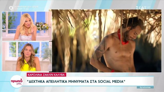 Survivor All Star: «Υπάρχει αγάπη με τον Μάριο, έκανε φάουλ ο Μπο…» – Ζητά τα ρέστα η Καρολίνα Καλύβα