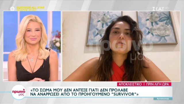 Survivor All Star: «Είπα στον Μαρτίκα ότι δεν αντέχω, ξυπνούσα και τα πόδια μου…» – Συγκλονίζει η Βρισηίδα Ανδριώτου μετά την αποχώρησή της