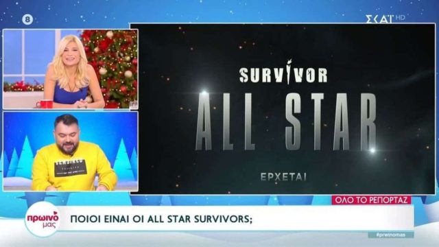 Survivor Spoiler All Star: Αυτοί είναι οι (αρχικοί) 26 που ταξιδεύουν για Άγιο Δομίνικο!
