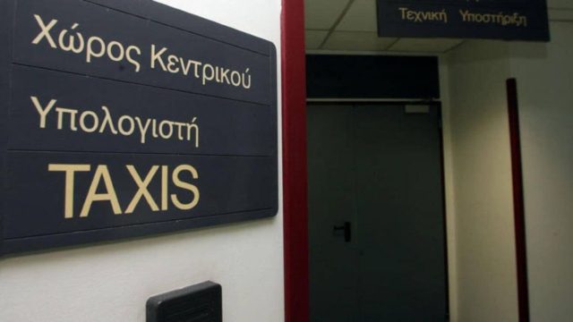 Απίστευτη αλλαγή στο Taxisnet – Τι ζητάνε από Έλληνες πολίτες