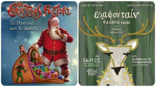 Ένα ξεχωριστό πρόγραμμα γεμάτο δραστηριότητες στη Τεχνόπολη Δήμου Αθηναίων για τον Ιανουάριο