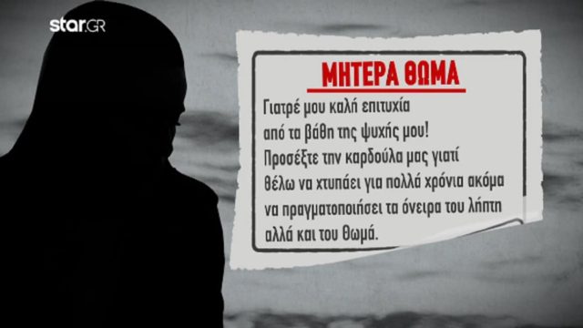 «Προσέξτε την καρδούλα μας… να συνεχίσει να χτυπάει» – Ανατριχιάζουν οι γονείς του 6χρονου Θωμά για τη δωρεά οργάνων (Video)
