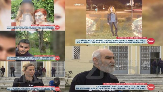 Φονικό τροχαίο στο Νεοχώρι: Ξέσπασε η αδερφή της 29χρονης – «Άφησε πίσω της ένα παιδί και εκείνος έπινε τα ποτά του» (Video)