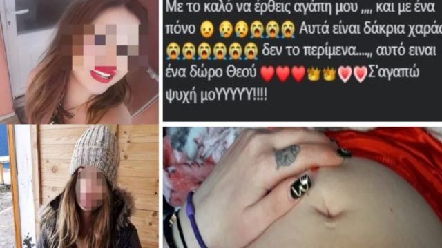 «Δώρο Θεού… Με το καλό να έρθεις αγάπη μου» – Όταν η 29χρονη μάνα από τη Βέροια ευχαριστούσε τα Θεία που έμεινε έγκυος στο “αγγελούδι” της (photo)