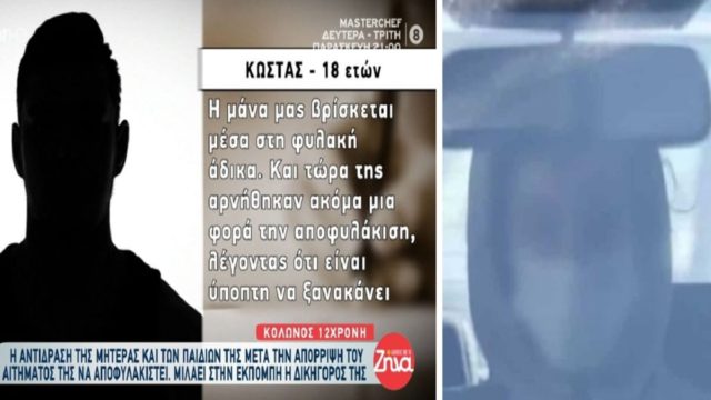 Βιασμός 12χρονης στον Κολωνό: «Είμαι αθώα! Η μάνα μας βρίσκεται μέσα στη φυλακή άδικα!» – Το ξέσπασμα της μάνας και η αντίδραση των παιδιών της 37χρονης (Video)