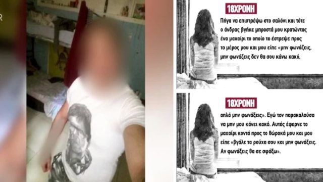 Φρίκη στη Νέα Φιλαδέλφεια: «Βγάλε τα ρούχα, αν φωνάξεις θα σε σφάξω» – Ανατριχιαστική κατάθεση 18χρονης για τον βιασμό της από 31χρονο (Video)