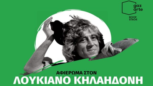 «Σ’ευχαριστώ, Λουκιανέ»: Συναυλίες – αφιέρωμα στον Λουκιανό Κηλαηδόνη, στο Gazarte