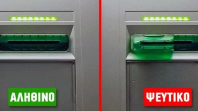 ΑΤΜ: 3 σημάδια ότι έχει παραβιαστεί – Έτσι σας κλέβουν στο λεπτό!
