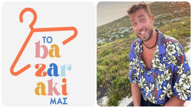 «To Βazaraki Μας»: Ένα διήμερο bazaar pre-owned ειδών για την ενίσχυση των δράσεων του Make-A-Wish