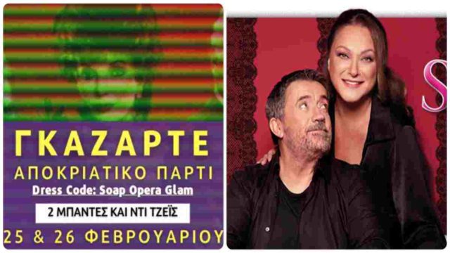 Πού θα διασκεδάσεις σήμερα, Κυριακή 26 Φεβρουαρίου, στην Αθήνα; Μοναδικές προτάσεις από το Athensmagazine.gr