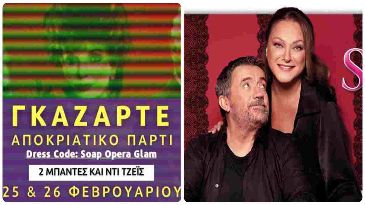 Πού θα διασκεδάσεις σήμερα, Κυριακή 26 Φεβρουαρίου, στην Αθήνα; Μοναδικές προτάσεις από το Athensmagazine.gr