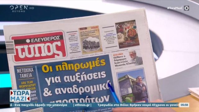 Τα πρωτοσέλιδα των εφημερίδων (18/2)
