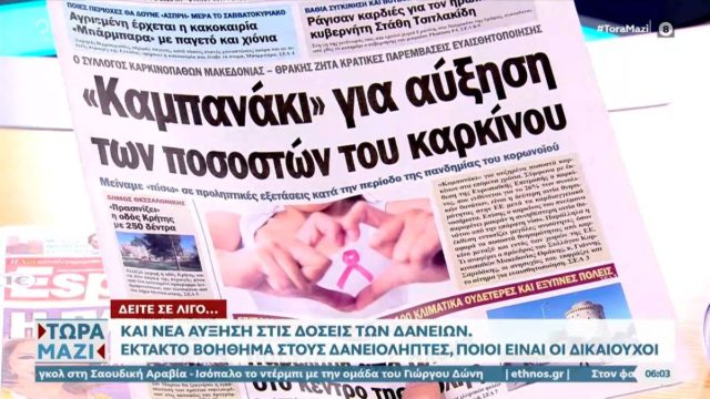 Τα πρωτοσέλιδα των εφημερίδων (4/2)
