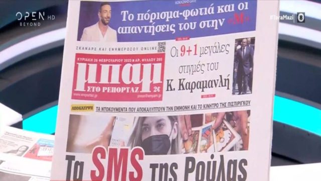 Τα πρωτοσέλιδα των εφημερίδων (25/2)