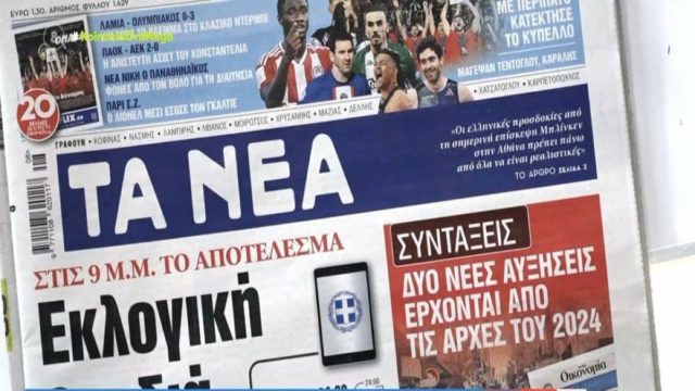 Τα πρωτοσέλιδα των εφημερίδων (20/2)