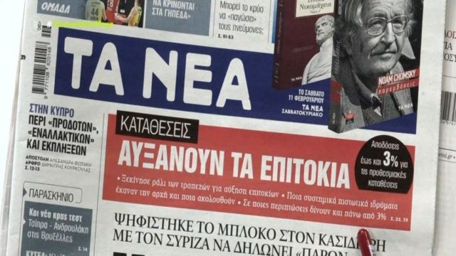 Τα πρωτοσέλιδα των εφημερίδων (9/2)