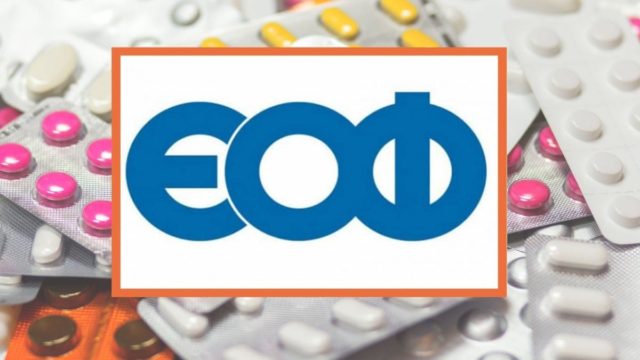 Συναγερμός από τον ΕΟΦ: Ανακαλούνται παρτίδες από 3 προϊόντα – Κίνδυνος για την ανάπτυξη εμβρύων