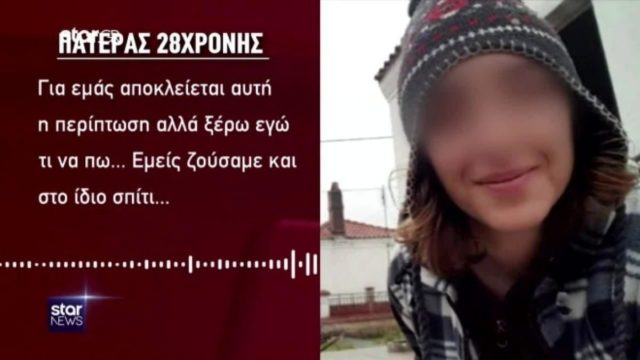 Έβρος: Σήμερα η κηδεία της 28χρονης που βρέθηκε νεκρή – «Αποκλείεται το παιδί μας να έχει βάλει τέλος στη ζωή του» – Το σπαρακτικό μήνυμα του πατέρα της (Video)