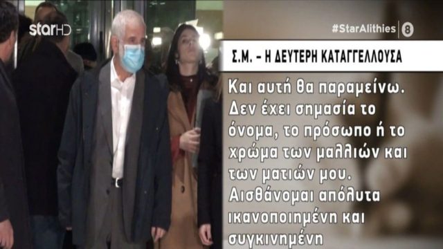 «Πολλές φορές σκέφτηκα…» – «Έσπασε» τη σιωπή της η δεύτερη καταγγέλλουσα για τον Πέτρο Φιλιππίδη (Video)