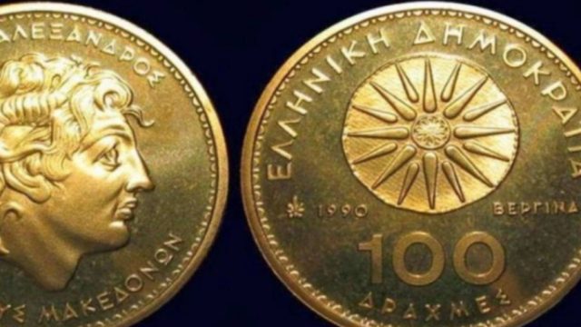Νόμισμα 50 δραχμών πουλήθηκε 162.000 ευρώ – Ποια κέρματα θέλουν στη δημοπρασία