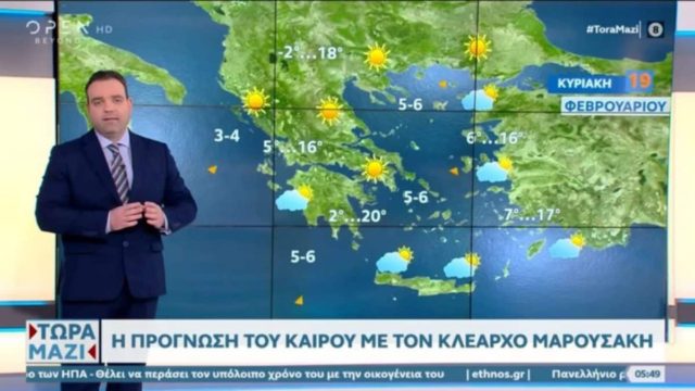 Αλλαγή του καιρού «βλέπει» ο Κλέαρχος Μαρουσάκης – Τα τελευταία στοιχεία για το τριήμερο της Καθαράς Δευτέρας