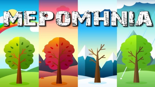 «Εφιάλτης» διαρκείας από τα Μερομήνια – Δυσάρεστη έκπληξη για όλο τον Φεβρουάριο!