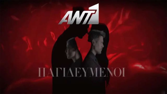 Παγιδευμένοι: Συμπλοκή πρωταγωνιστή της σειράς – Διακόπηκε άρον άρον το γύρισμα