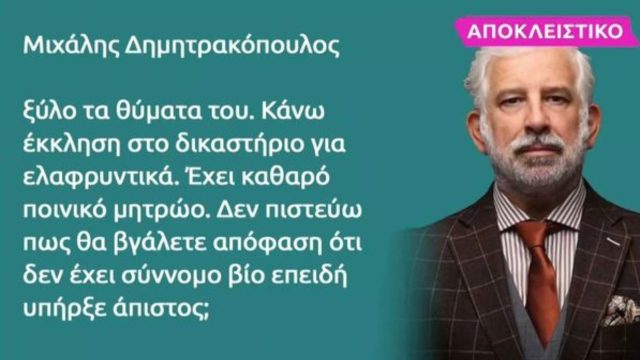 Πέτρος Φιλιππίδης: Η πρώτη αντίδραση του ηθοποιού βγαίνοντας από το δικαστήριο! «Η δικαίωση άργησε αλλά…» – Η «επίθεση» Δημητρακόπουλου στους δικαστές (Video)