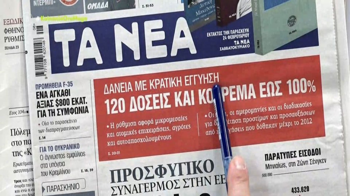 Τα πρωτοσέλιδα των εφημερίδων (23/2)