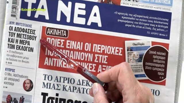 Τα πρωτοσέλιδα των εφημερίδων (28/2)