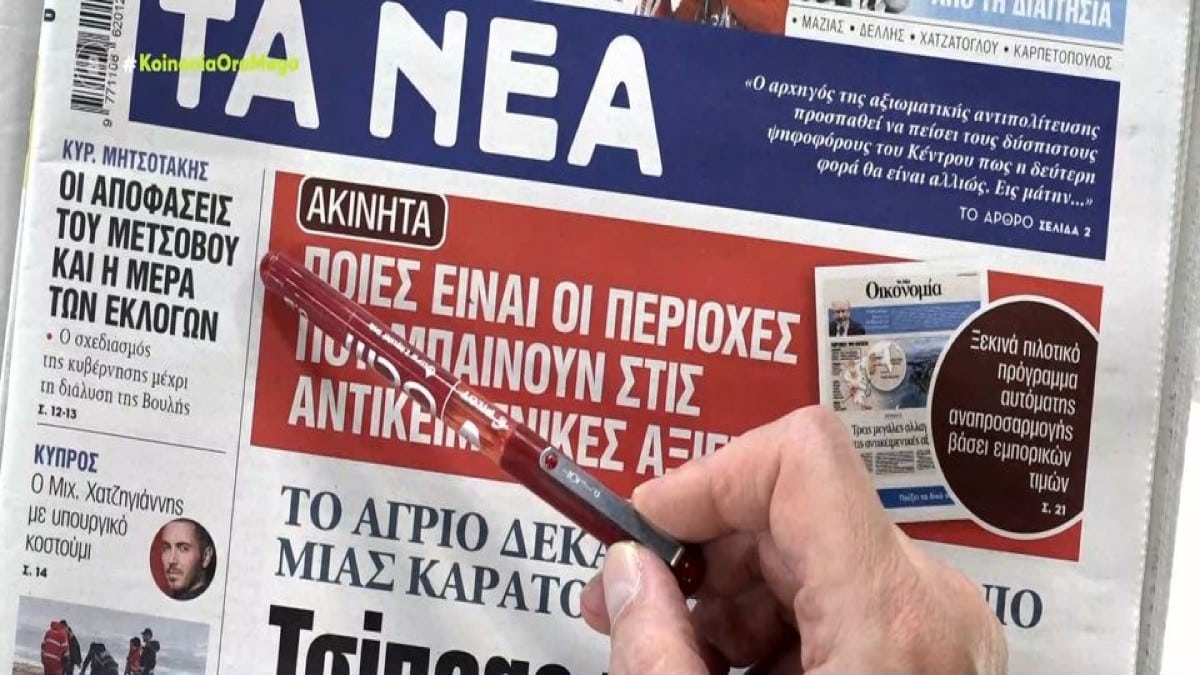 Τα πρωτοσέλιδα των εφημερίδων (28/2)