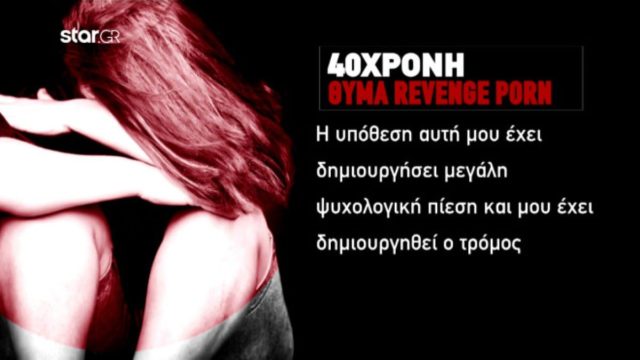 «Με απείλησε ακόμα και με… Έστελνε τα μηνύματα στον σύζυγό από πακιστανικό αριθμό»: Ανατριχιαστική καταγγελία για revenge porn από 40χρονη