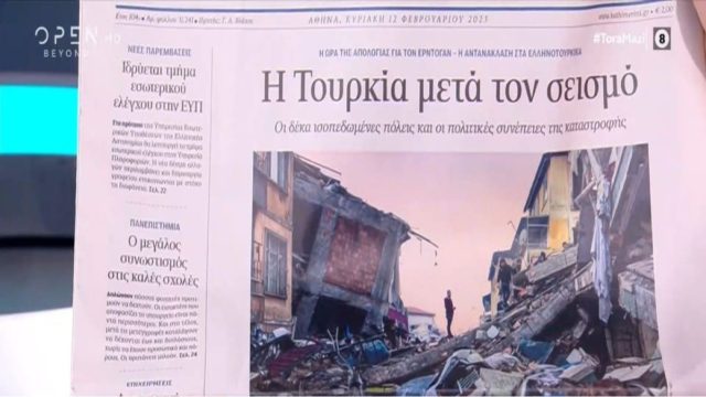 Τα πρωτοσέλιδα των εφημερίδων (12/2)