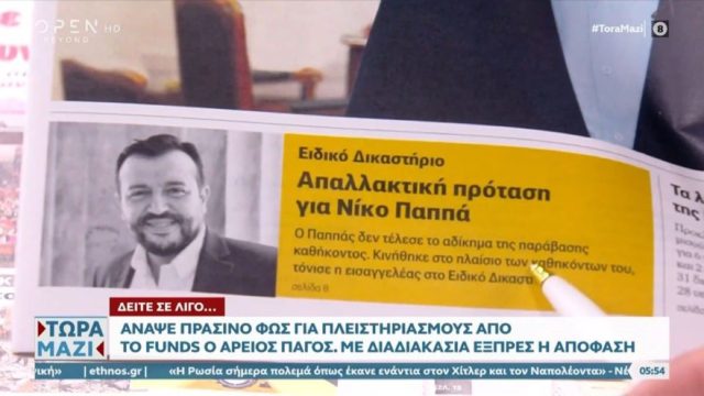 Τα πρωτοσέλιδα των εφημερίδων (11/2)