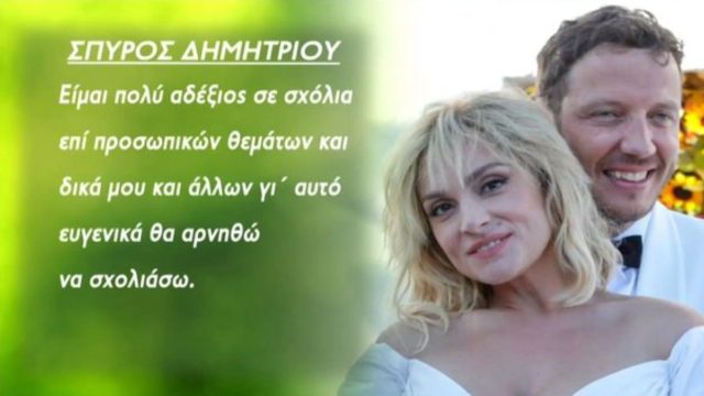 «Είμαι πολύ…» – “Έσπασε” τη σιωπή του ο Σπύρος Δημητρίου για τον χωρισμό του με την Ελεονώρα Ζουγανέλη (Video)