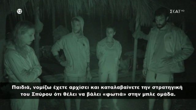 Survivor All Star: Η κρυφή κάμερα νυχτερινής λήψης έπιασε την Μαριαλένα με τον Γκότση να…