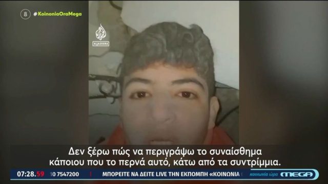 Συρία: Αγόρι βιντεοσκοπεί τον εαυτό του κάτω από τα συντρίμμια – «Δεν ξέρω αν θα ζήσω ή αν θα πεθάνω»! (video)