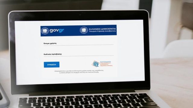 Έκτακτες ανατροπές στο Taxisnet – Το παίρνει απόφαση η ΑΑΔΕ
