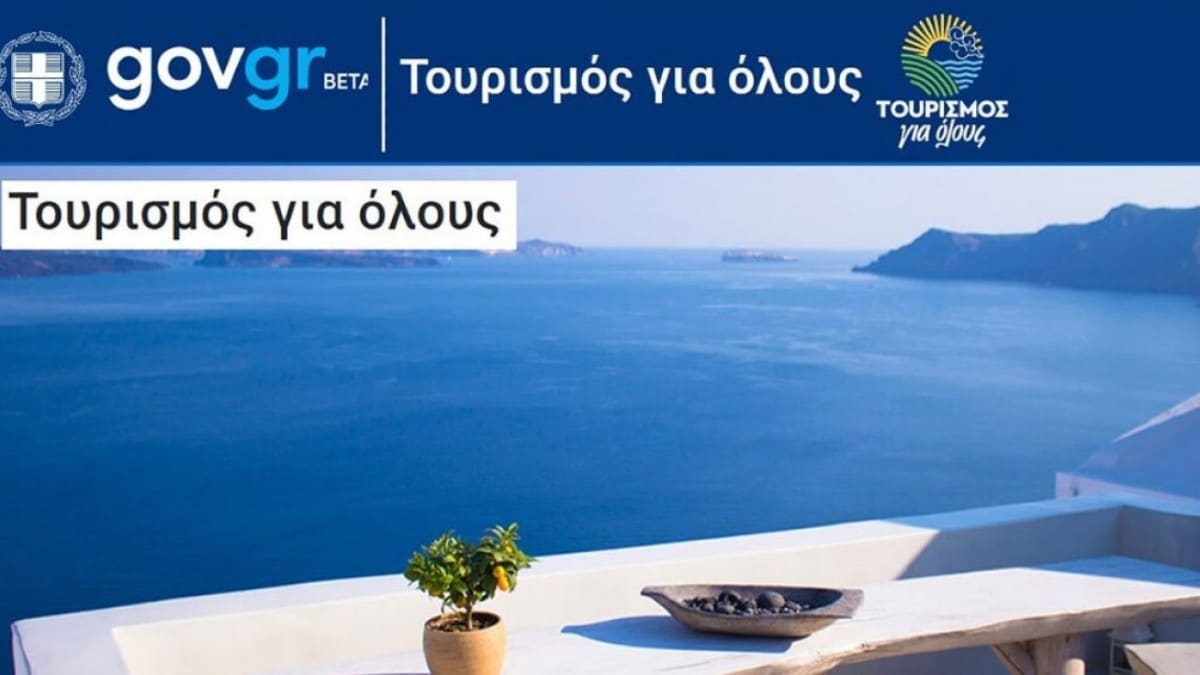 «Τουρισμός για όλους»: Πώς λαμβάνουν και πώς εξαργυρώνουν τα vouchers οι νέοι δικαιούχοι – Έως πότε ισχύουν (video)