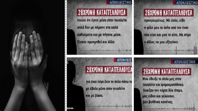 Βιασμός στην Πετρούπολη: «Κανείς δε με βοήθησε! Με έβαλε μέσα στην τουαλέτα και με…» – Ανατριχιάζει η 28χρονη για τη φρίκη που βίωσε μέσα σε κλαμπ (Video)